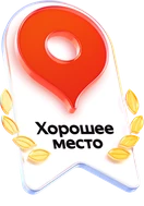 Награда Яндекса «Хорошее место»