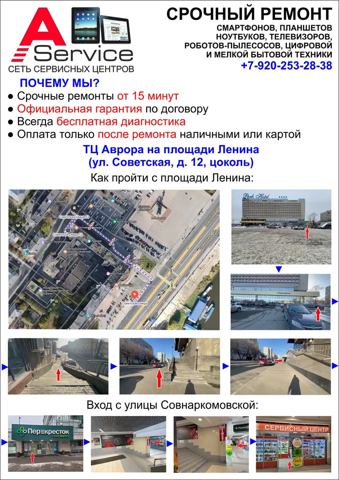 Схема прохода к отделу A-Service в ТЦ Аврора