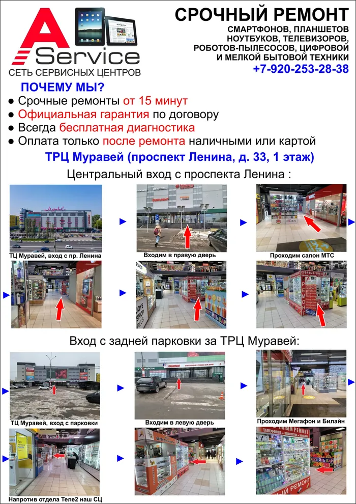 Схема прохода к отделу A-Service в ТЦ Муравей