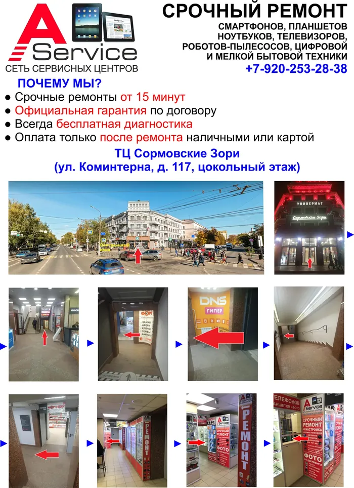 Схема прохода к отделу A-Service в ТЦ Сормовские Зори